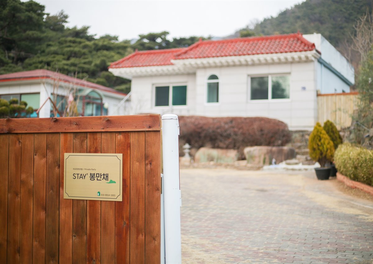 감성스테이 봉만채 입구 전경